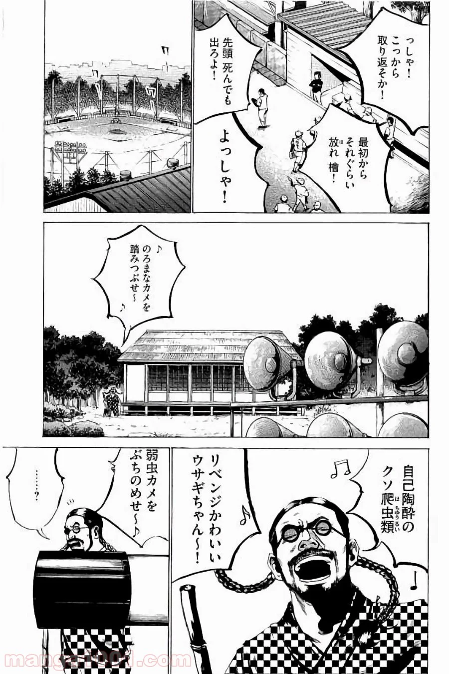 バトルスタディーズ 第23話 - Page 17