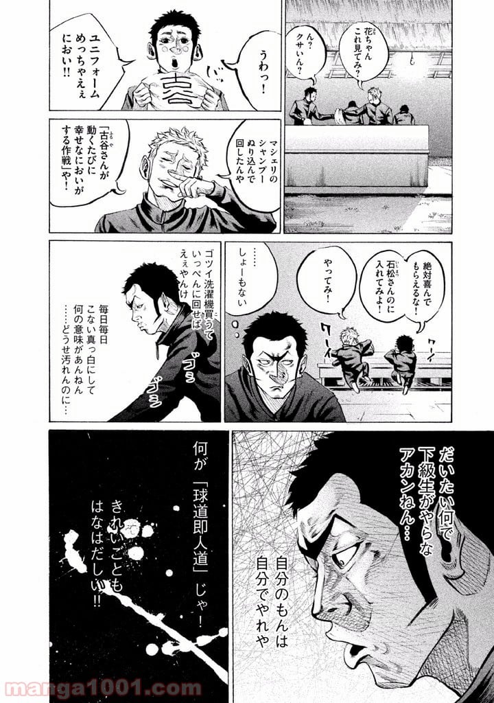 バトルスタディーズ 第77話 - Page 12