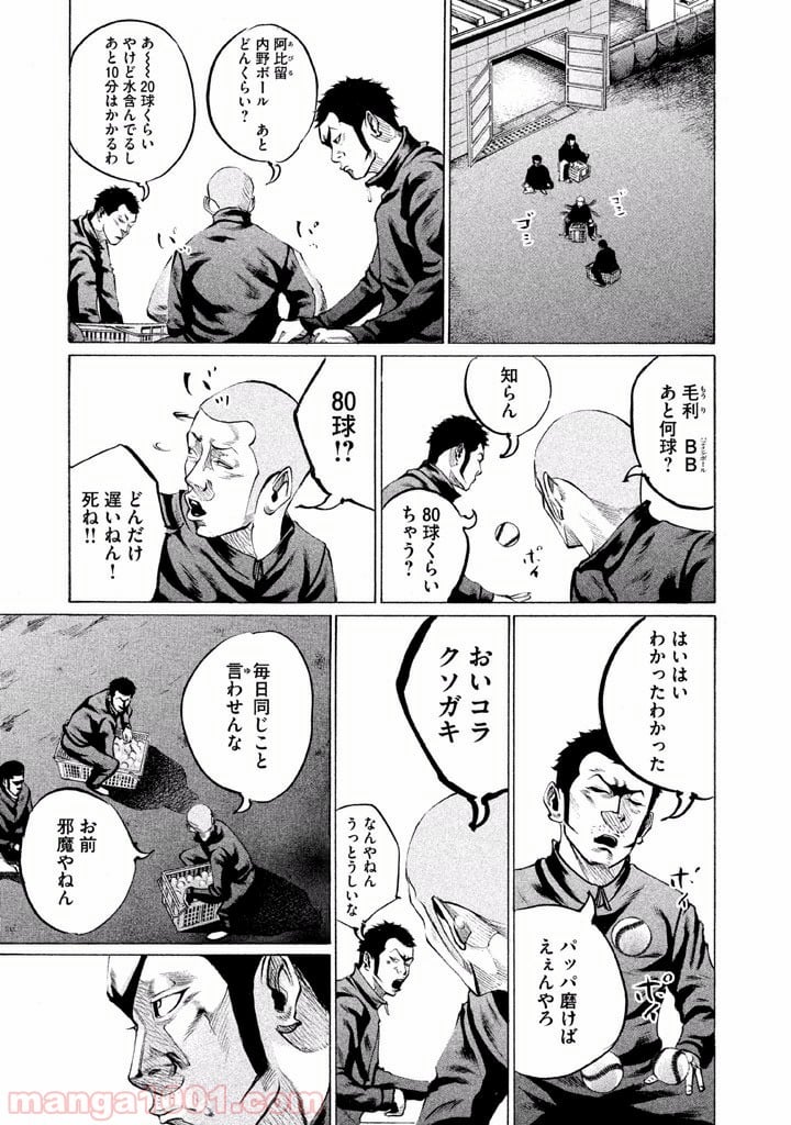 バトルスタディーズ 第77話 - Page 13