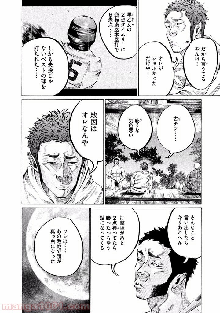 バトルスタディーズ 第77話 - Page 6