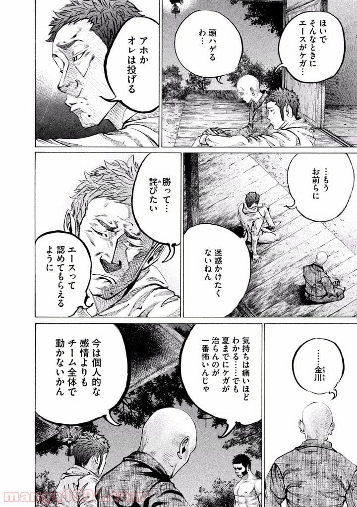 バトルスタディーズ 第77話 - Page 8