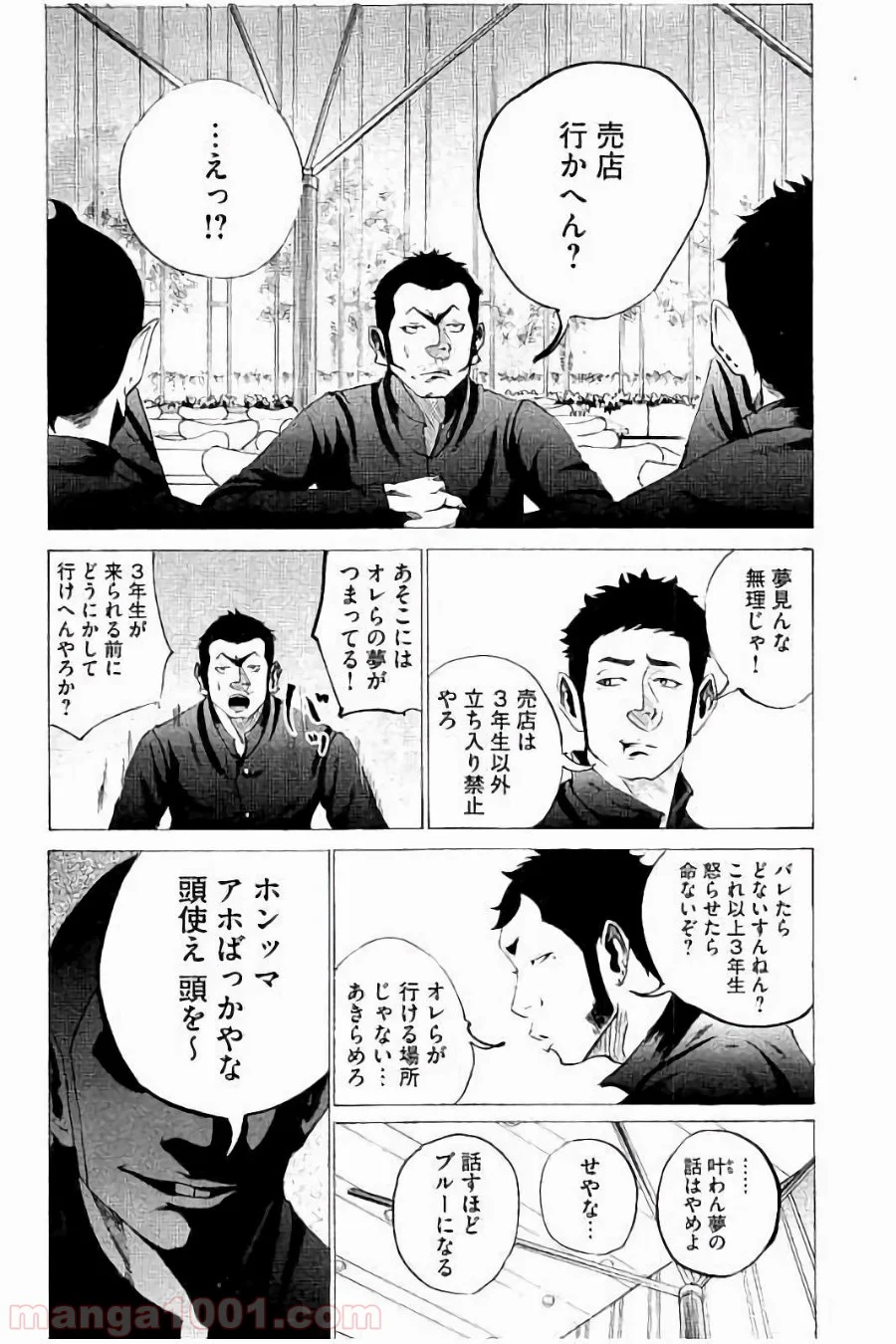 バトルスタディーズ 第32話 - Page 12