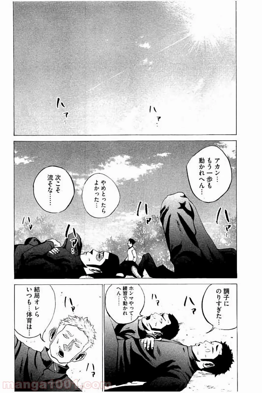 バトルスタディーズ 第32話 - Page 6