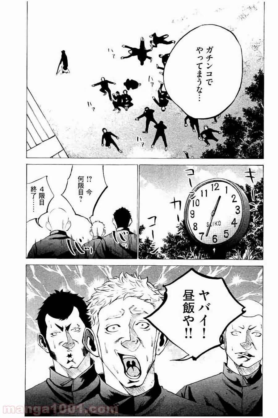 バトルスタディーズ 第32話 - Page 7