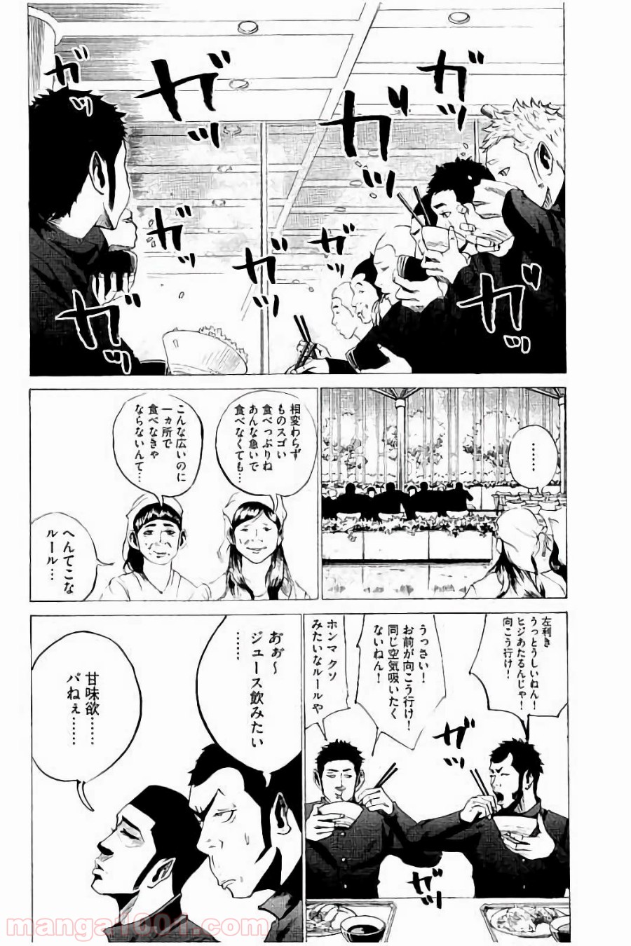 バトルスタディーズ 第32話 - Page 10