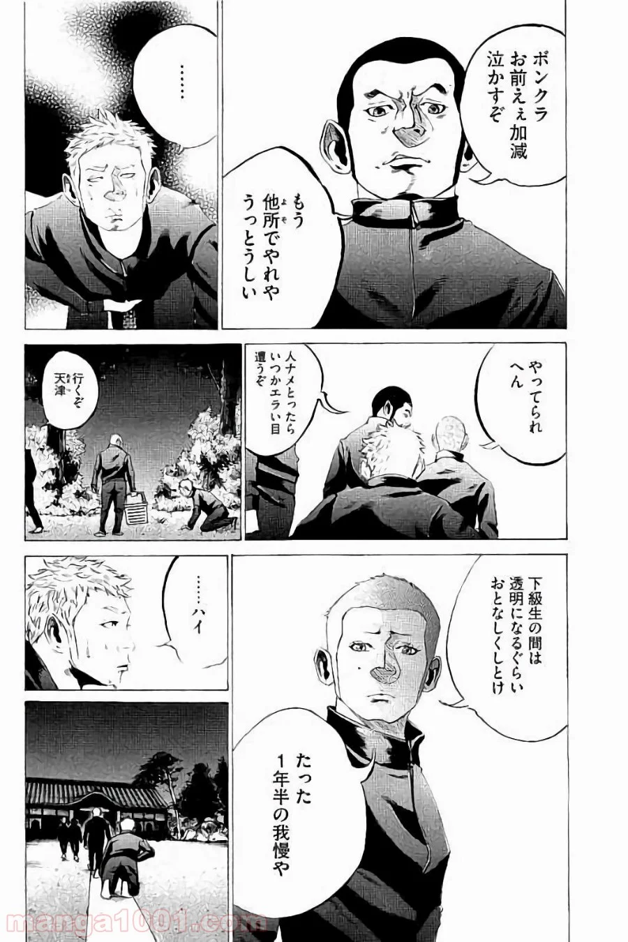 バトルスタディーズ 第28話 - Page 10