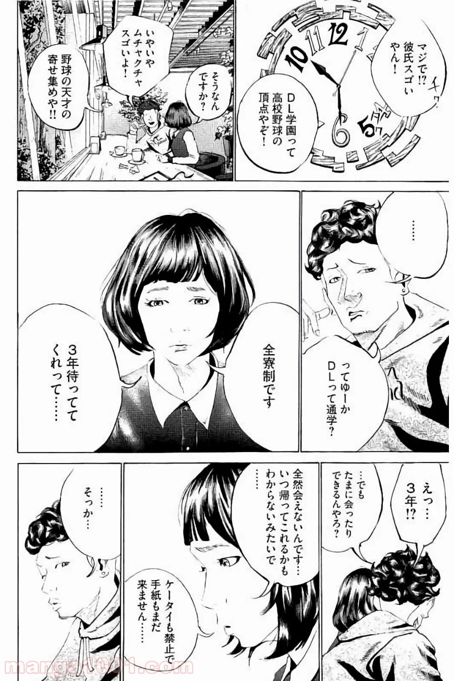 バトルスタディーズ 第27話 - Page 14