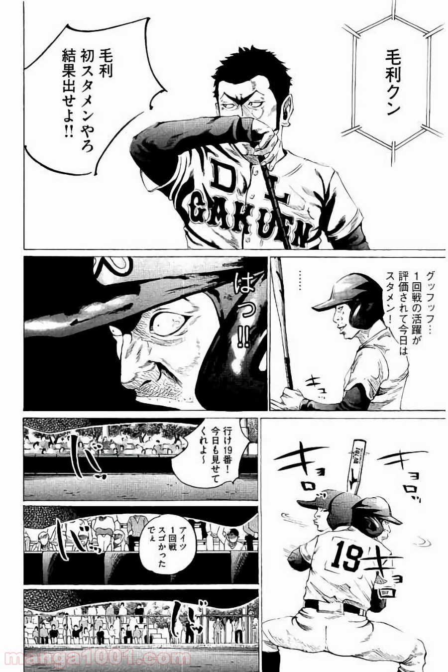 バトルスタディーズ 第61話 - Page 10