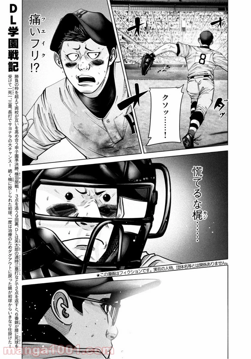 バトルスタディーズ 第276話 - Page 3