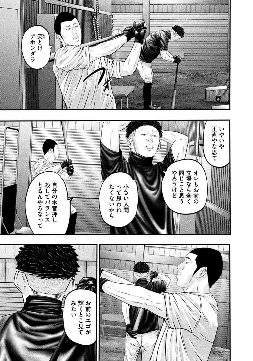 バトルスタディーズ 第380話 - Page 17