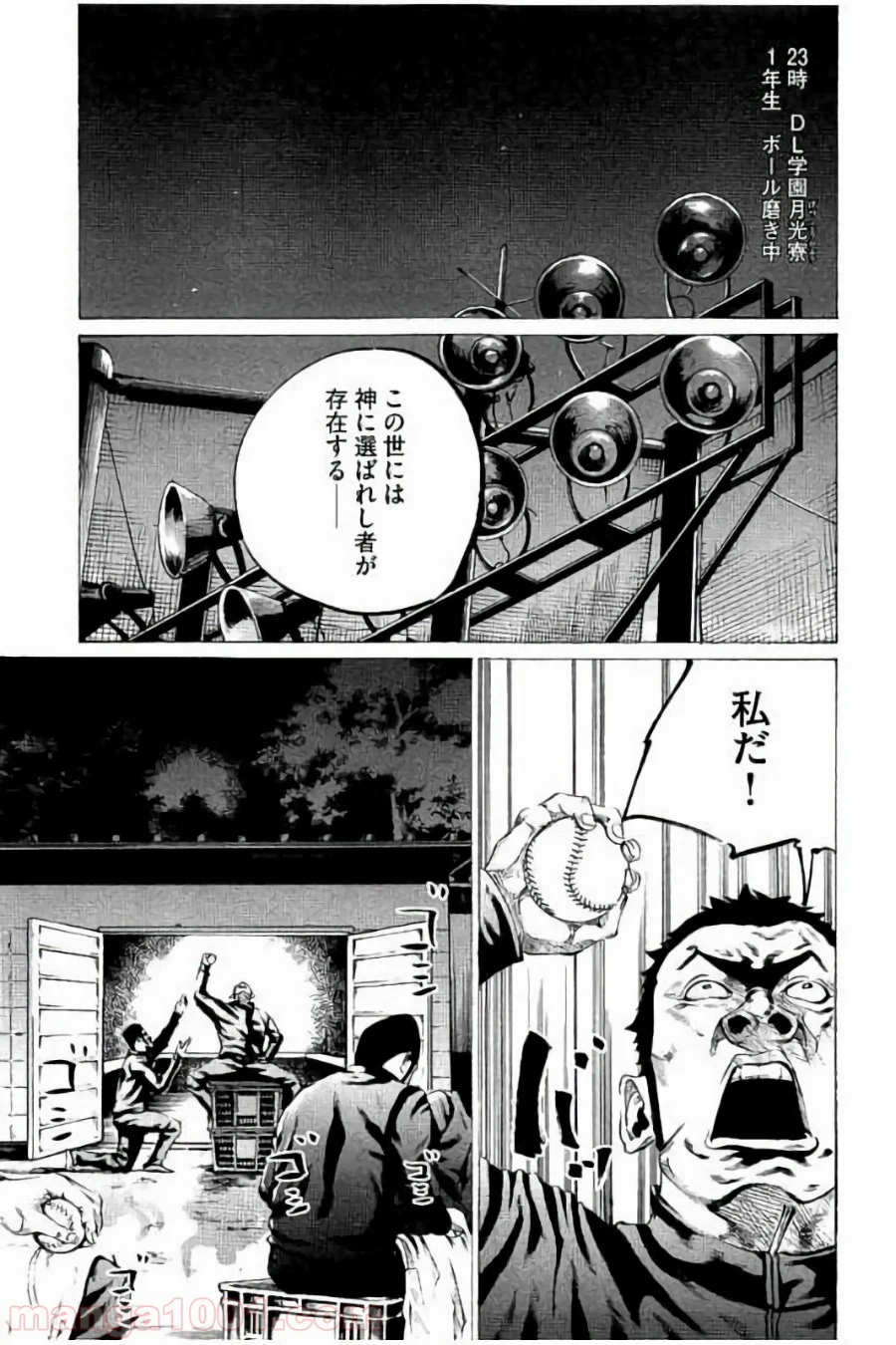 バトルスタディーズ 第71話 - Page 5