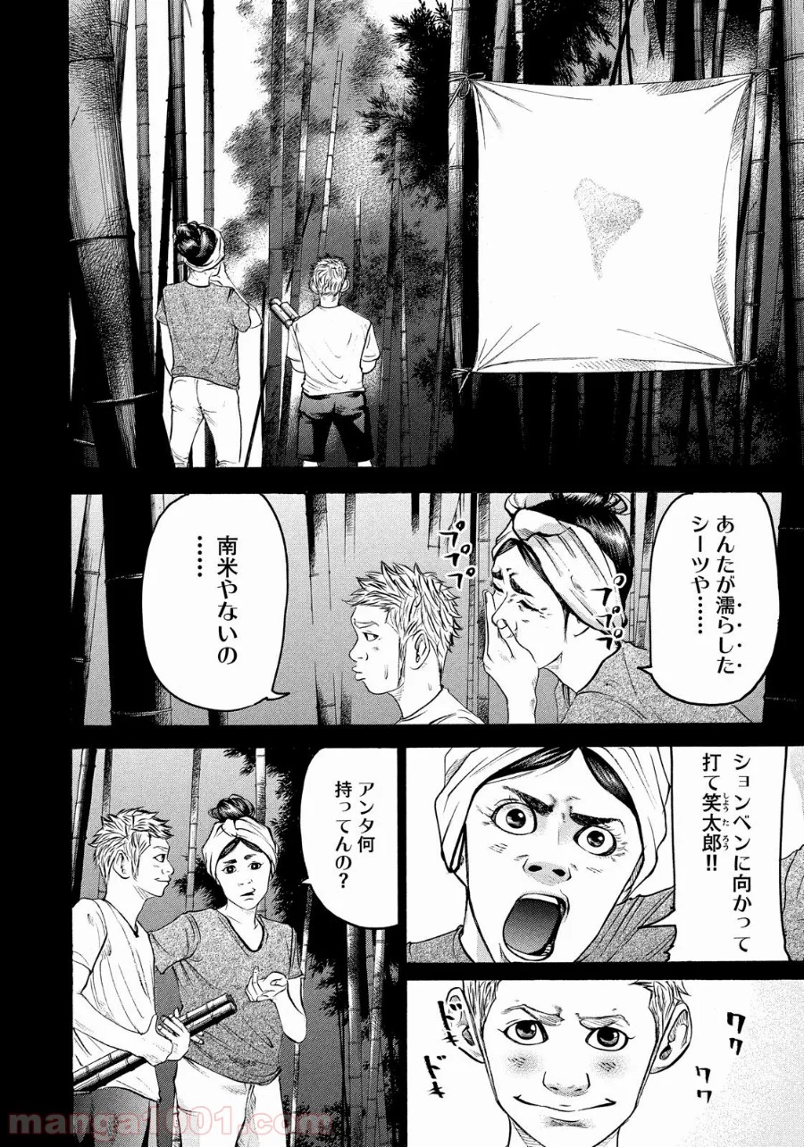 バトルスタディーズ 第168話 - Page 14