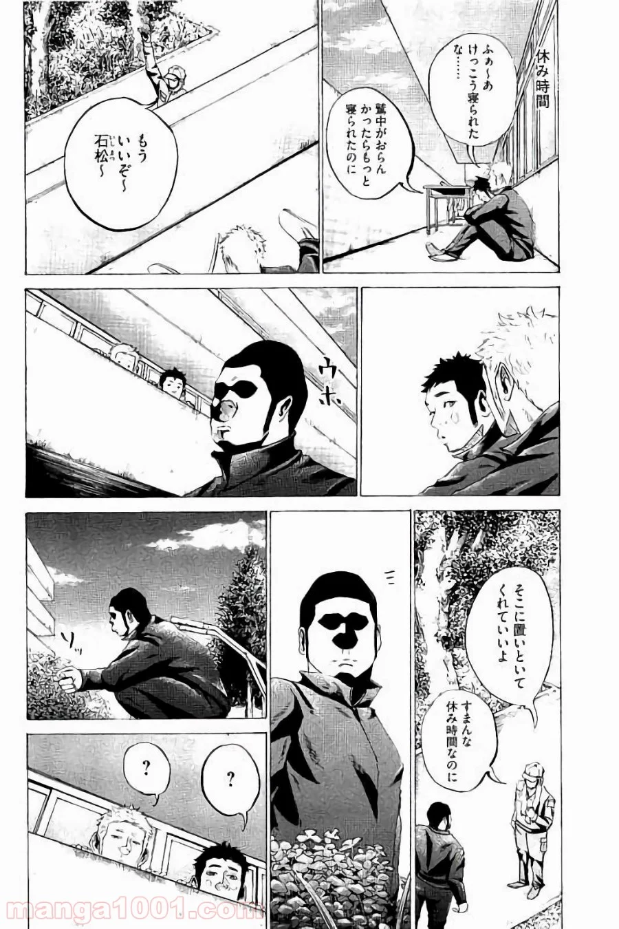 バトルスタディーズ 第30話 - Page 12