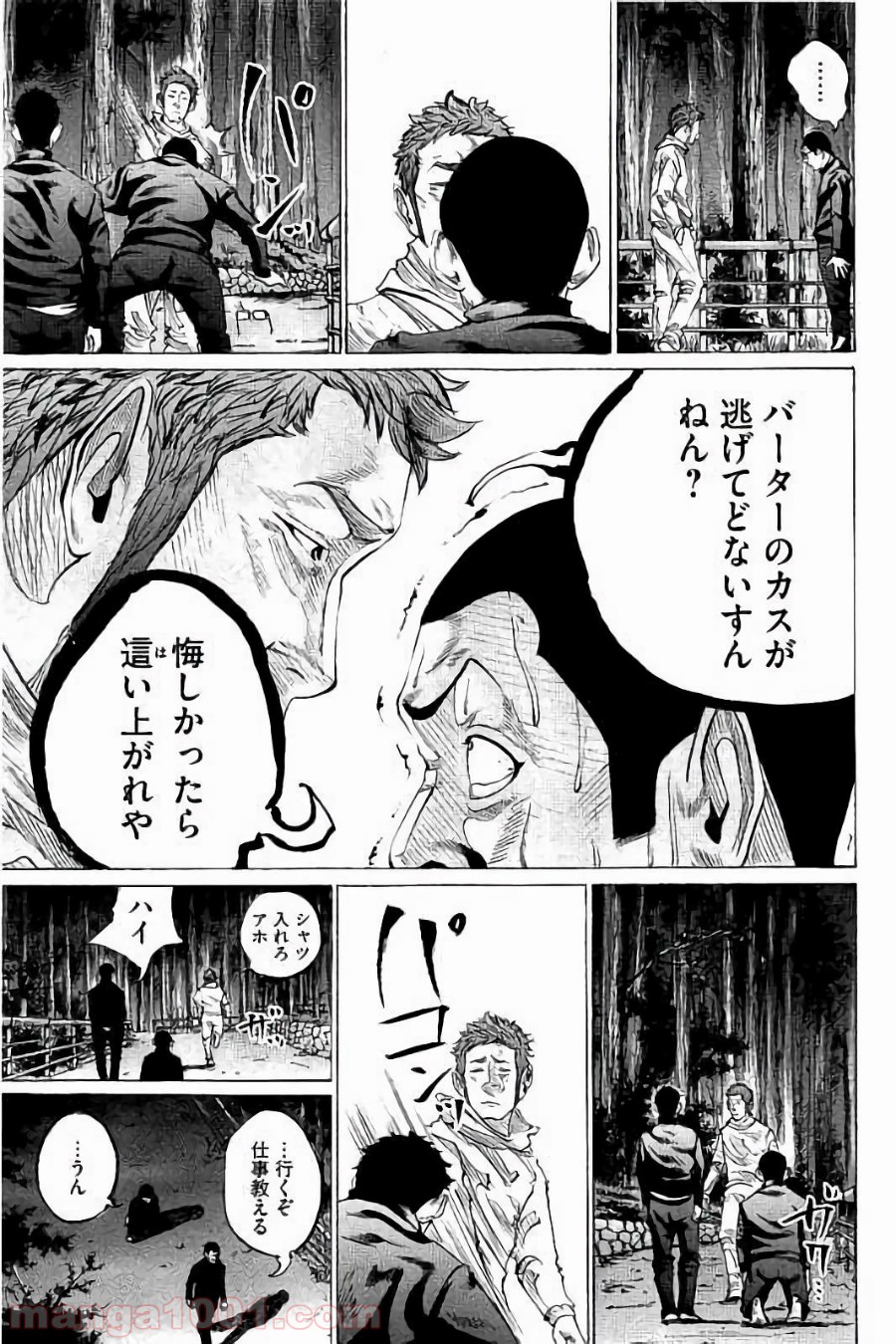 バトルスタディーズ 第57話 - Page 15