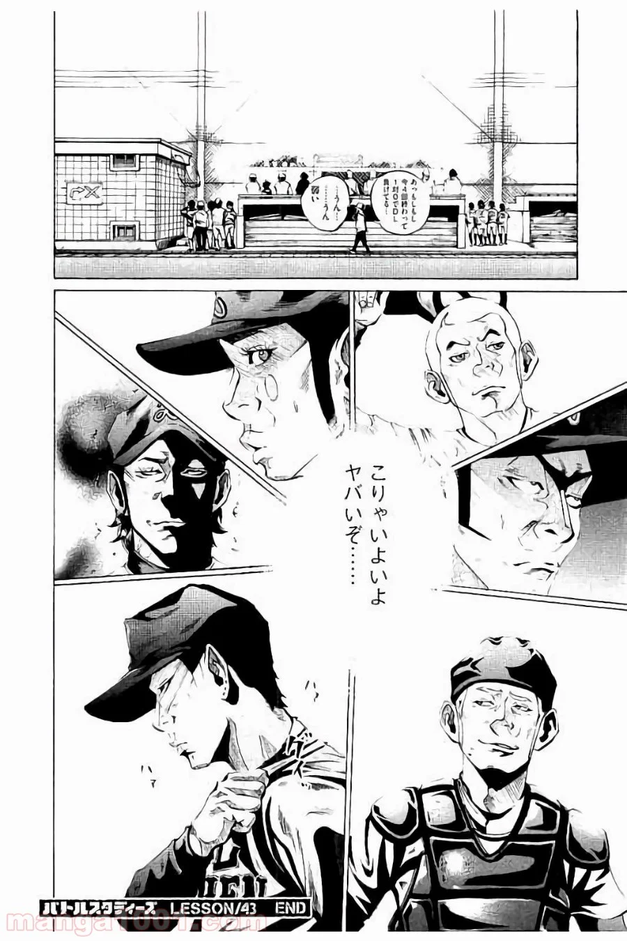 バトルスタディーズ 第43話 - Page 22