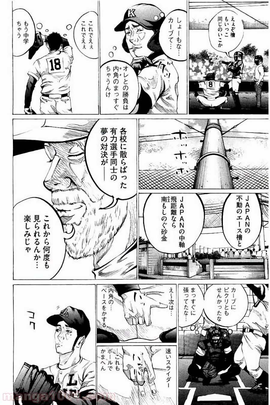 バトルスタディーズ 第60話 - Page 8