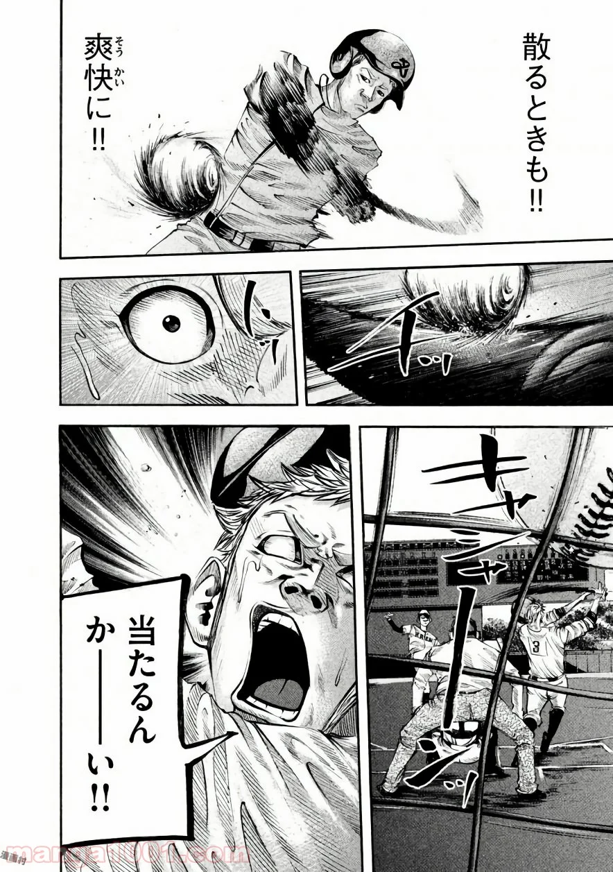 バトルスタディーズ 第135話 - Page 14