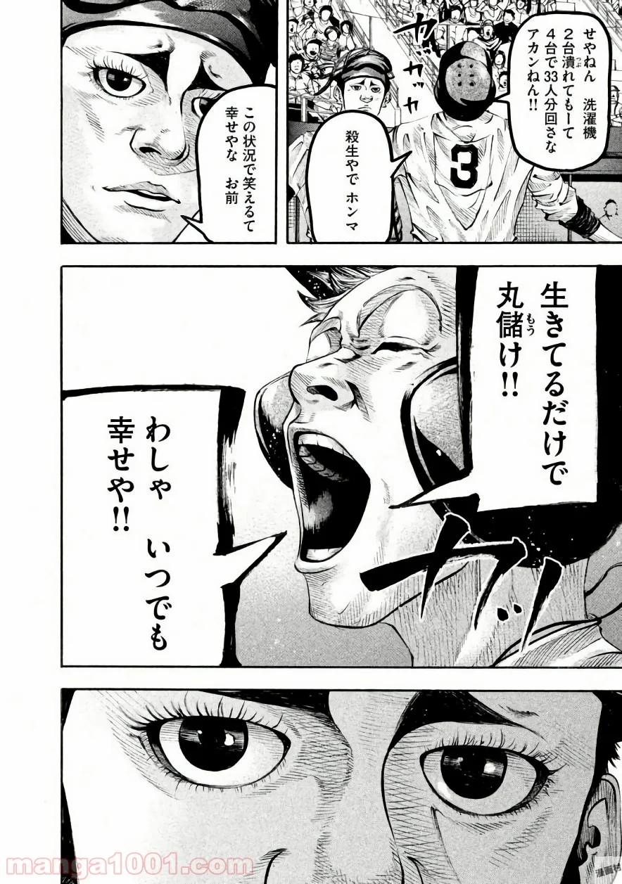 バトルスタディーズ 第135話 - Page 6