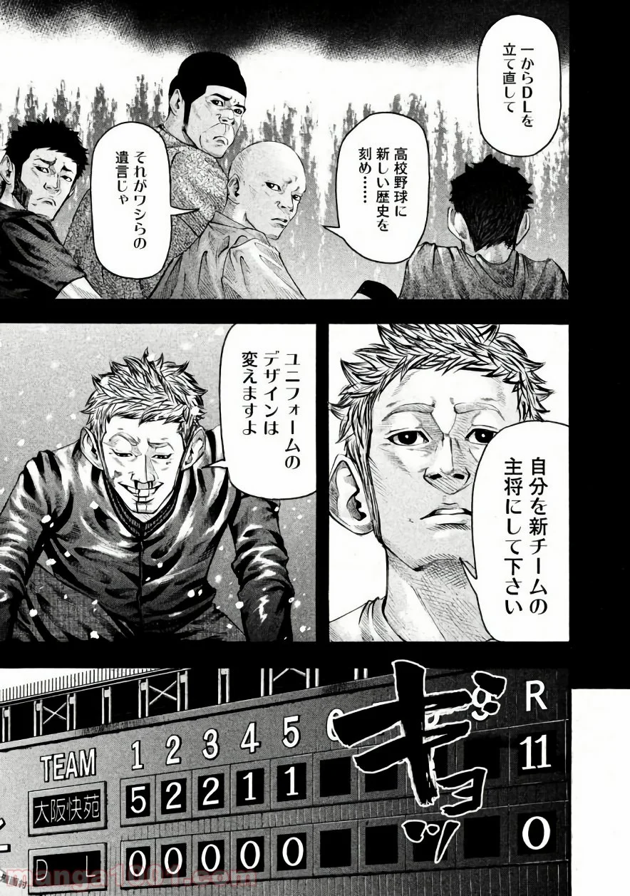 バトルスタディーズ 第135話 - Page 9