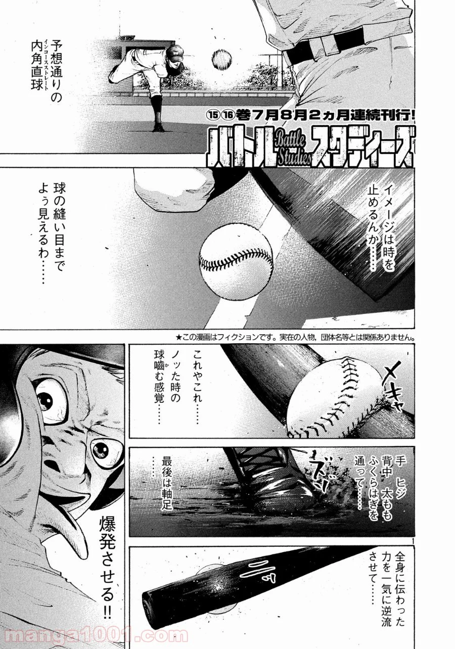 バトルスタディーズ 第162話 - Page 1