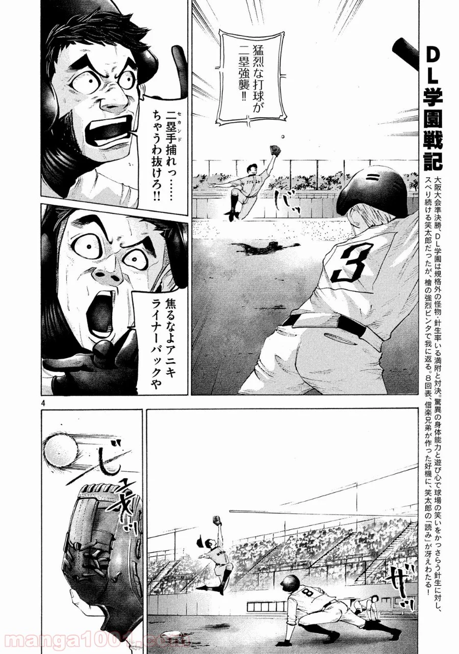 バトルスタディーズ 第162話 - Page 4