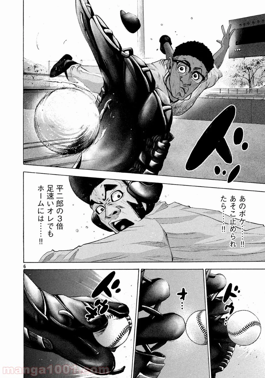 バトルスタディーズ 第162話 - Page 6