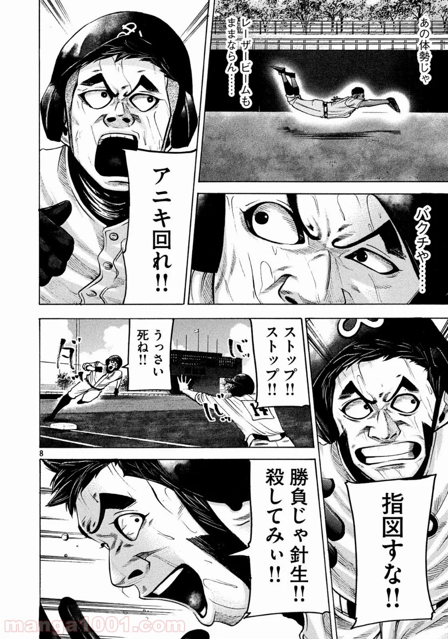 バトルスタディーズ 第162話 - Page 8