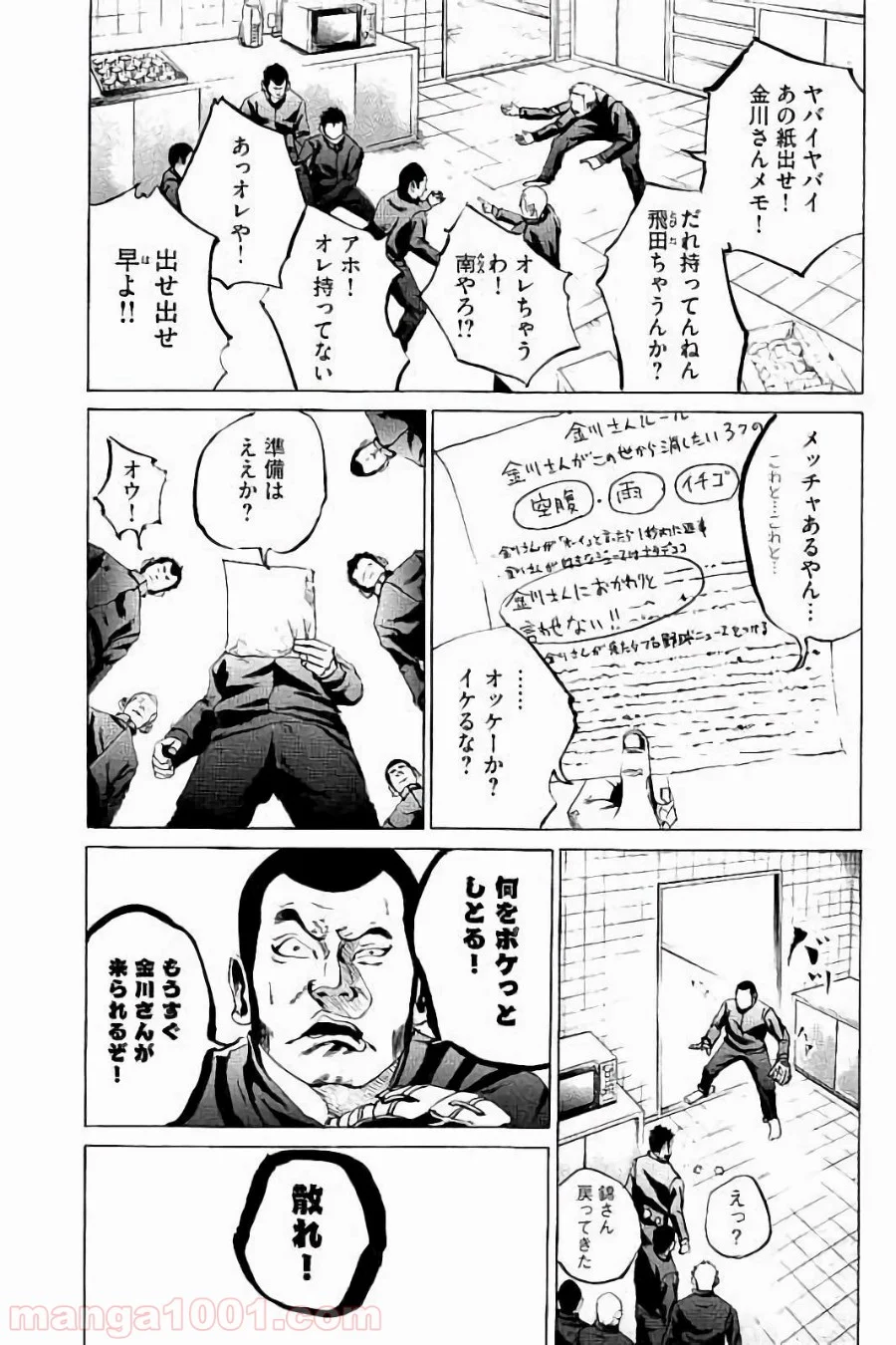 バトルスタディーズ 第14話 - Page 2