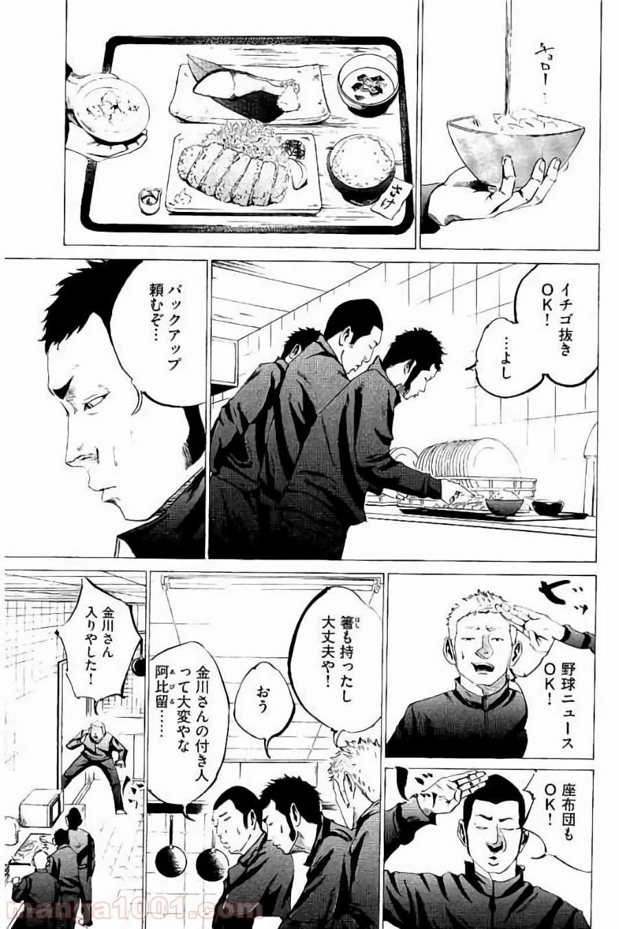 バトルスタディーズ 第14話 - Page 4