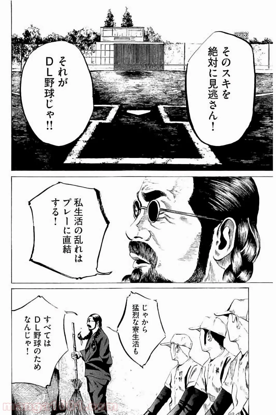 バトルスタディーズ 第7話 - Page 7