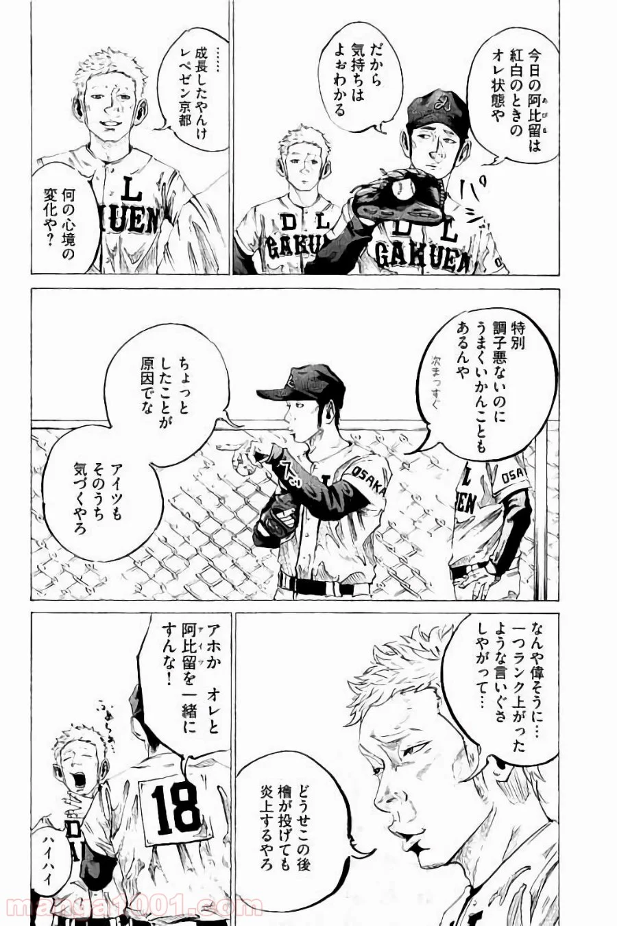 バトルスタディーズ 第40話 - Page 1