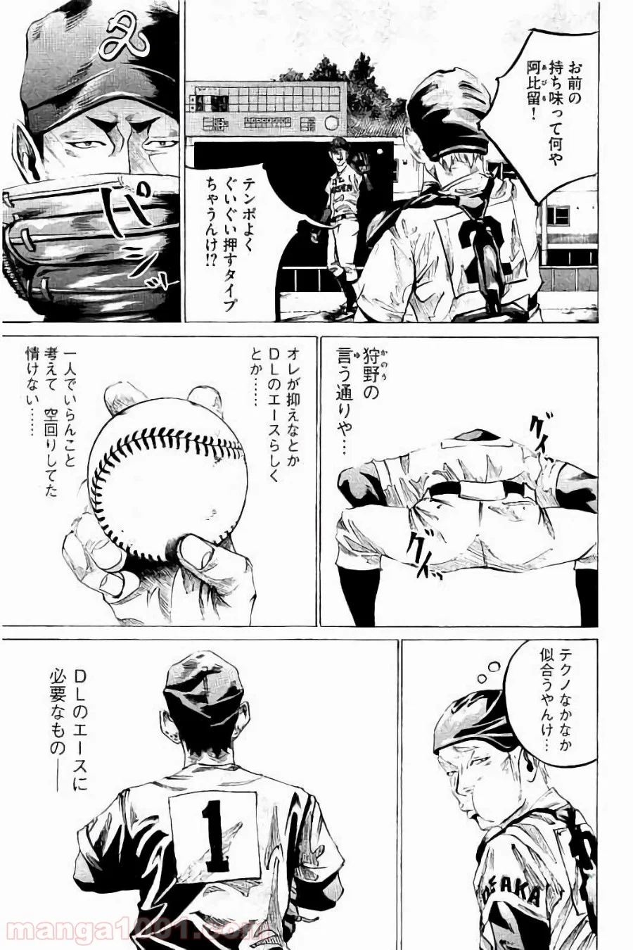 バトルスタディーズ 第40話 - Page 14