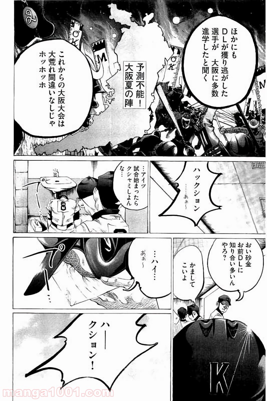 バトルスタディーズ 第59話 - Page 12