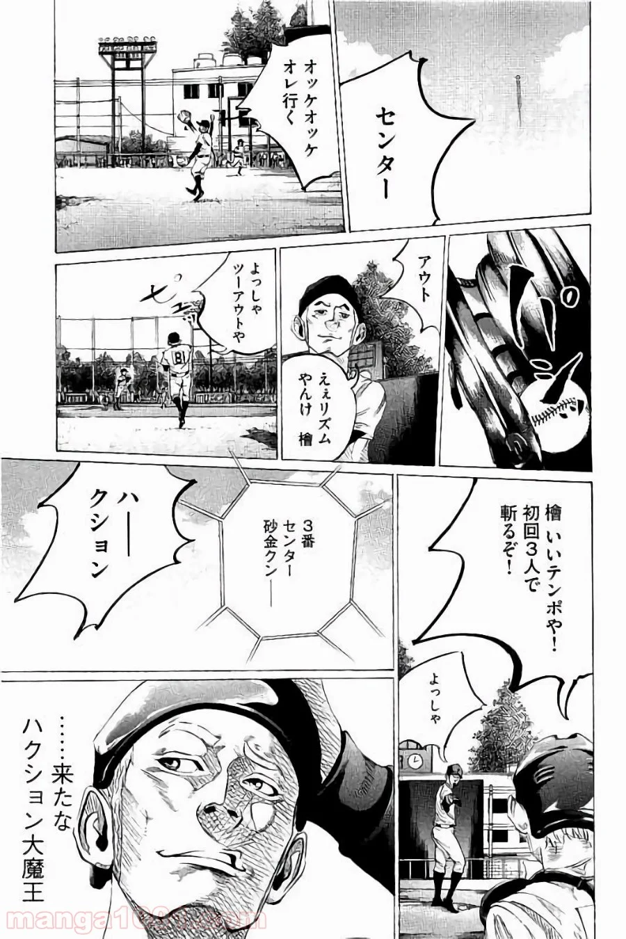 バトルスタディーズ 第59話 - Page 17