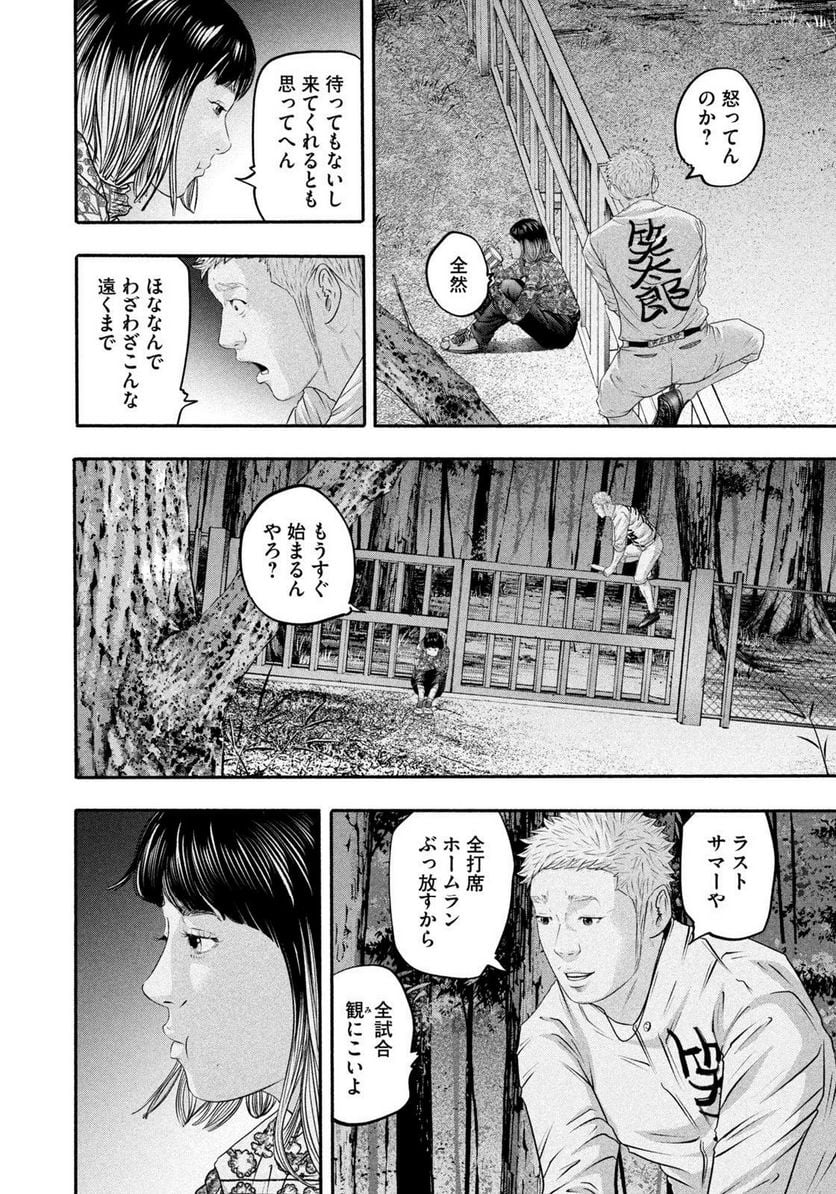 バトルスタディーズ 第368話 - Page 9