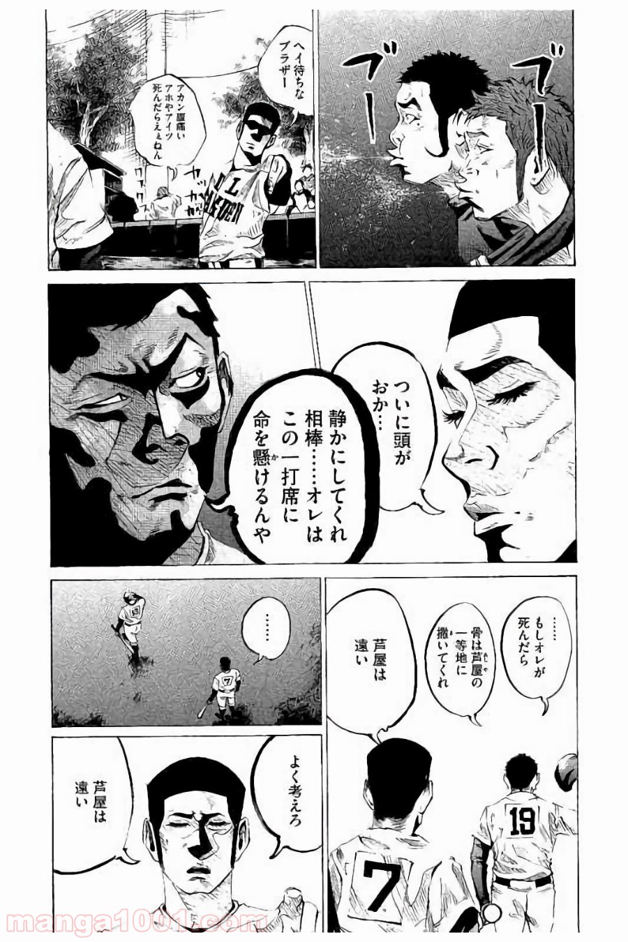 バトルスタディーズ 第45話 - Page 7