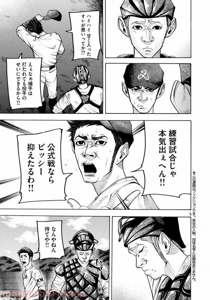 バトルスタディーズ 第146話 - Page 5