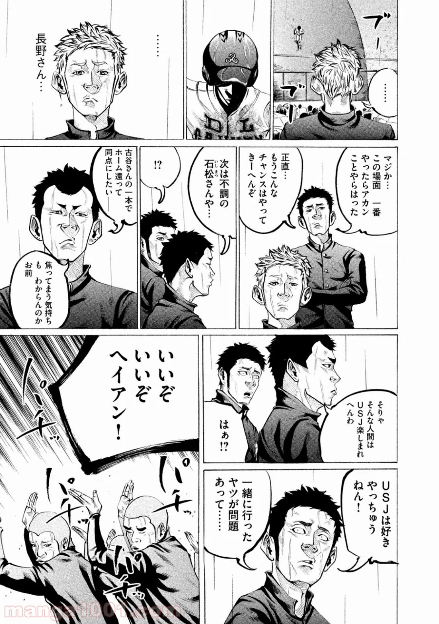 バトルスタディーズ 第107話 - Page 13