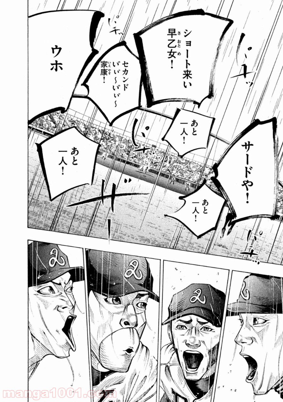 バトルスタディーズ 第113話 - Page 4