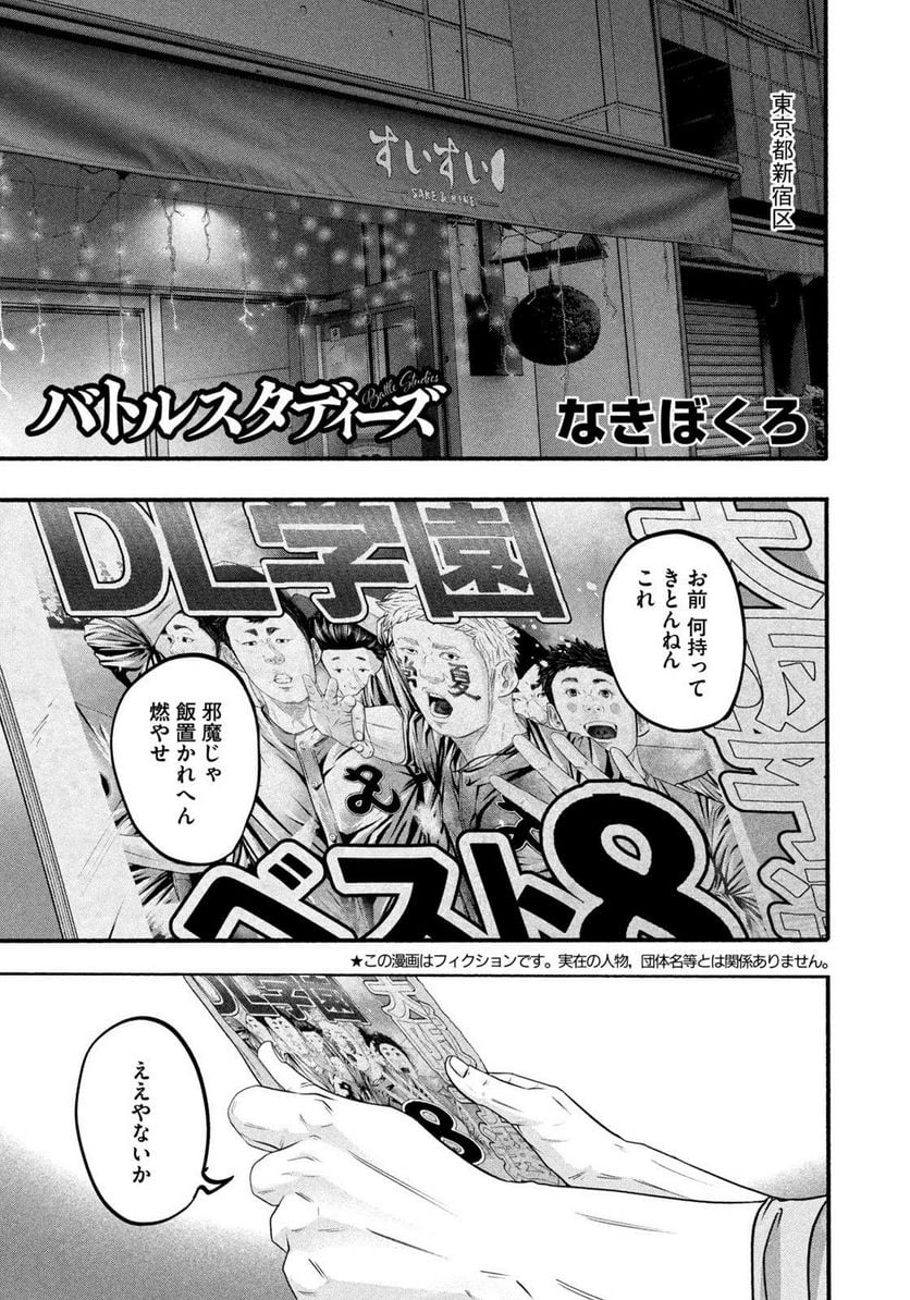 バトルスタディーズ 第384話 - Page 1