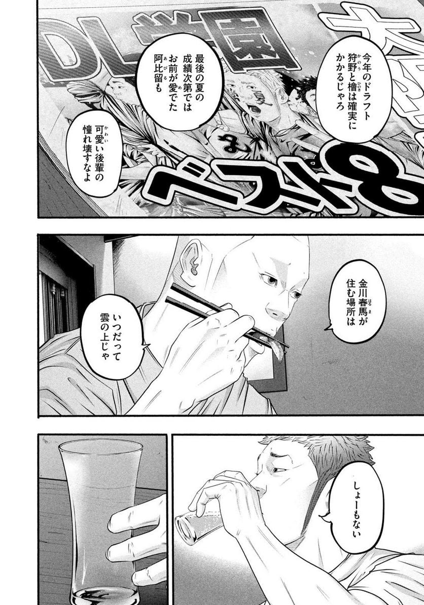 バトルスタディーズ 第384話 - Page 12