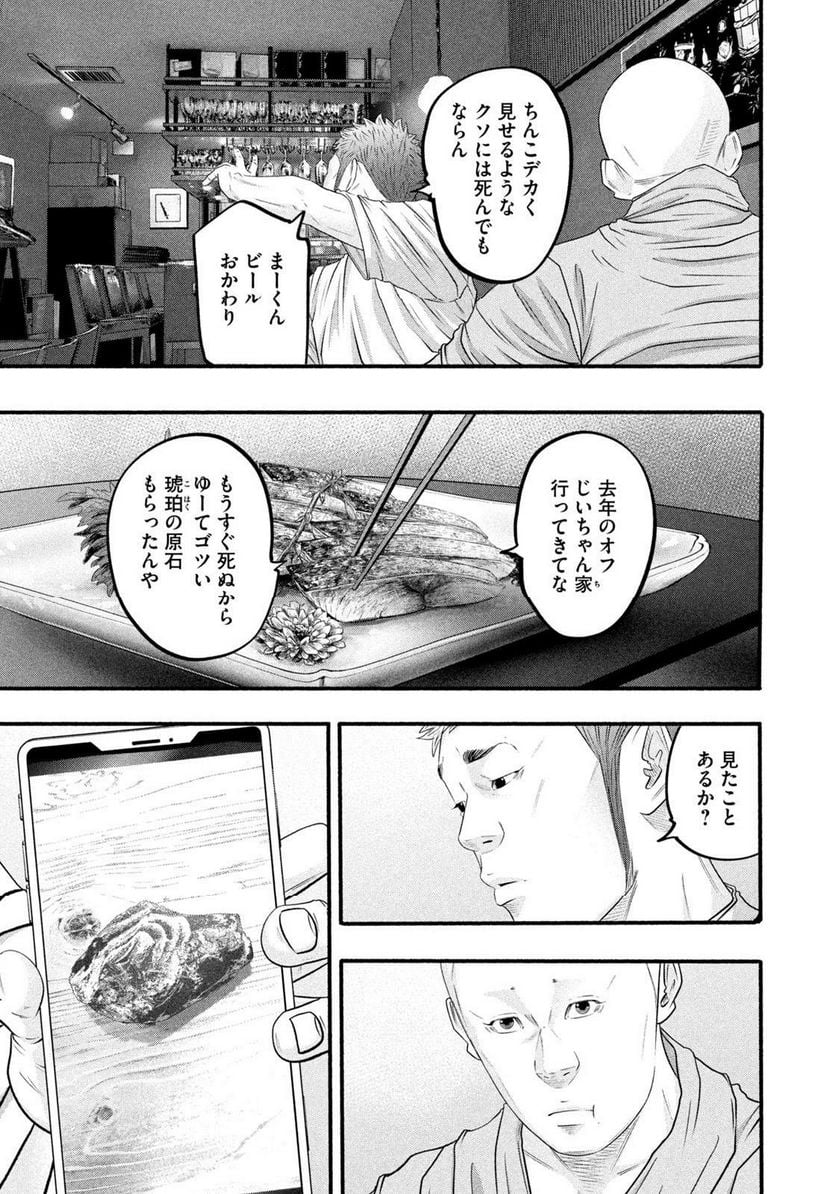 バトルスタディーズ 第384話 - Page 13