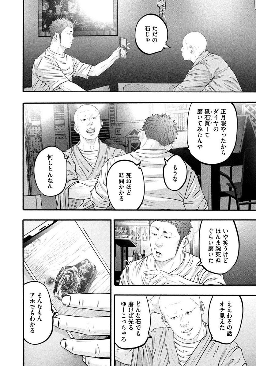 バトルスタディーズ 第384話 - Page 14