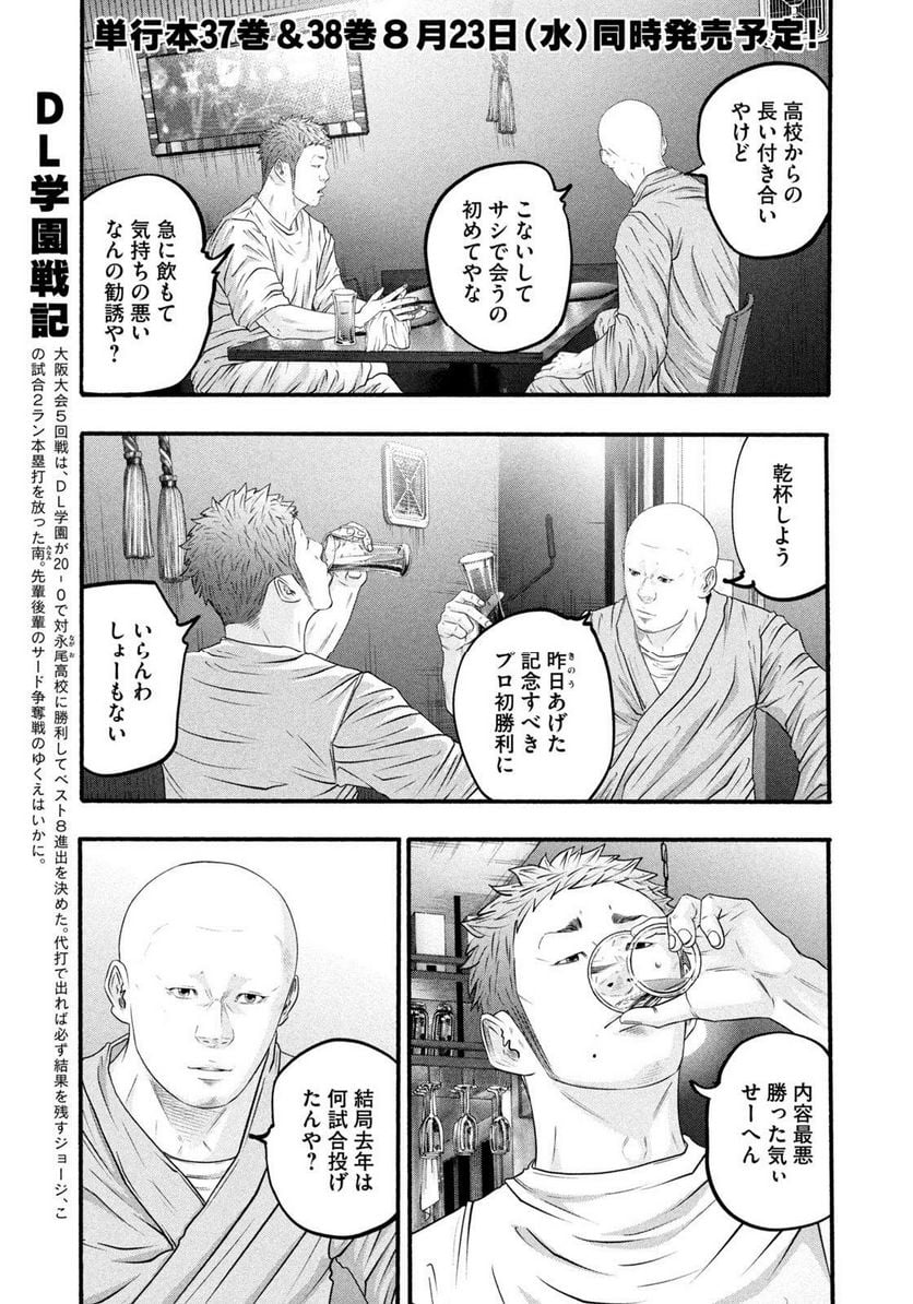 バトルスタディーズ 第384話 - Page 3