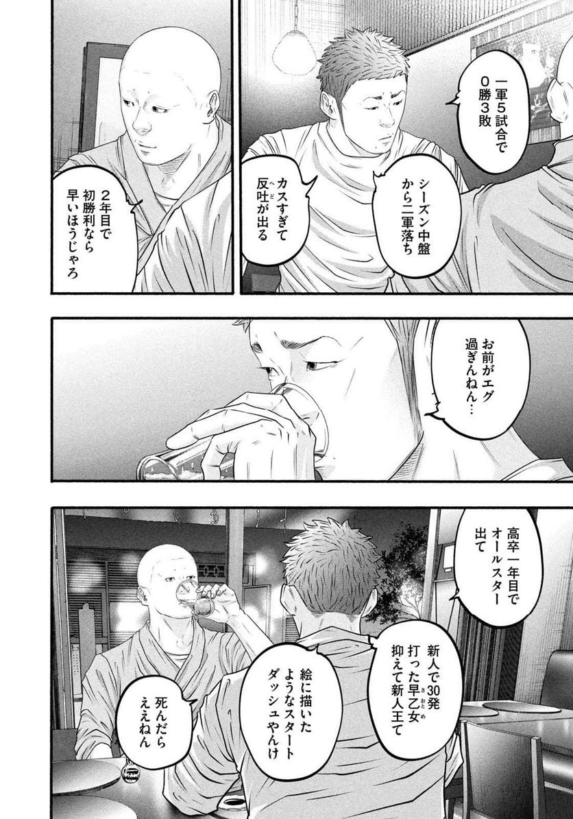 バトルスタディーズ 第384話 - Page 4