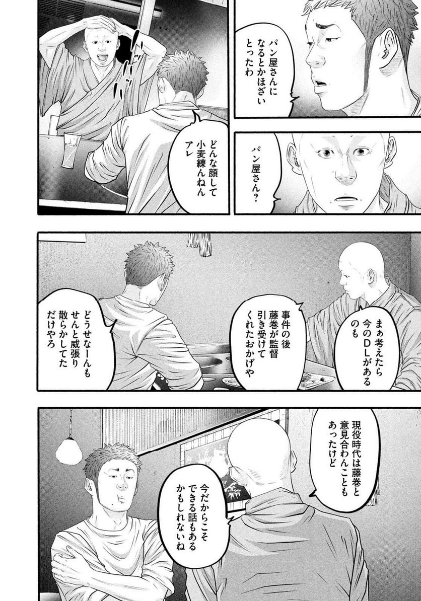 バトルスタディーズ 第384話 - Page 8