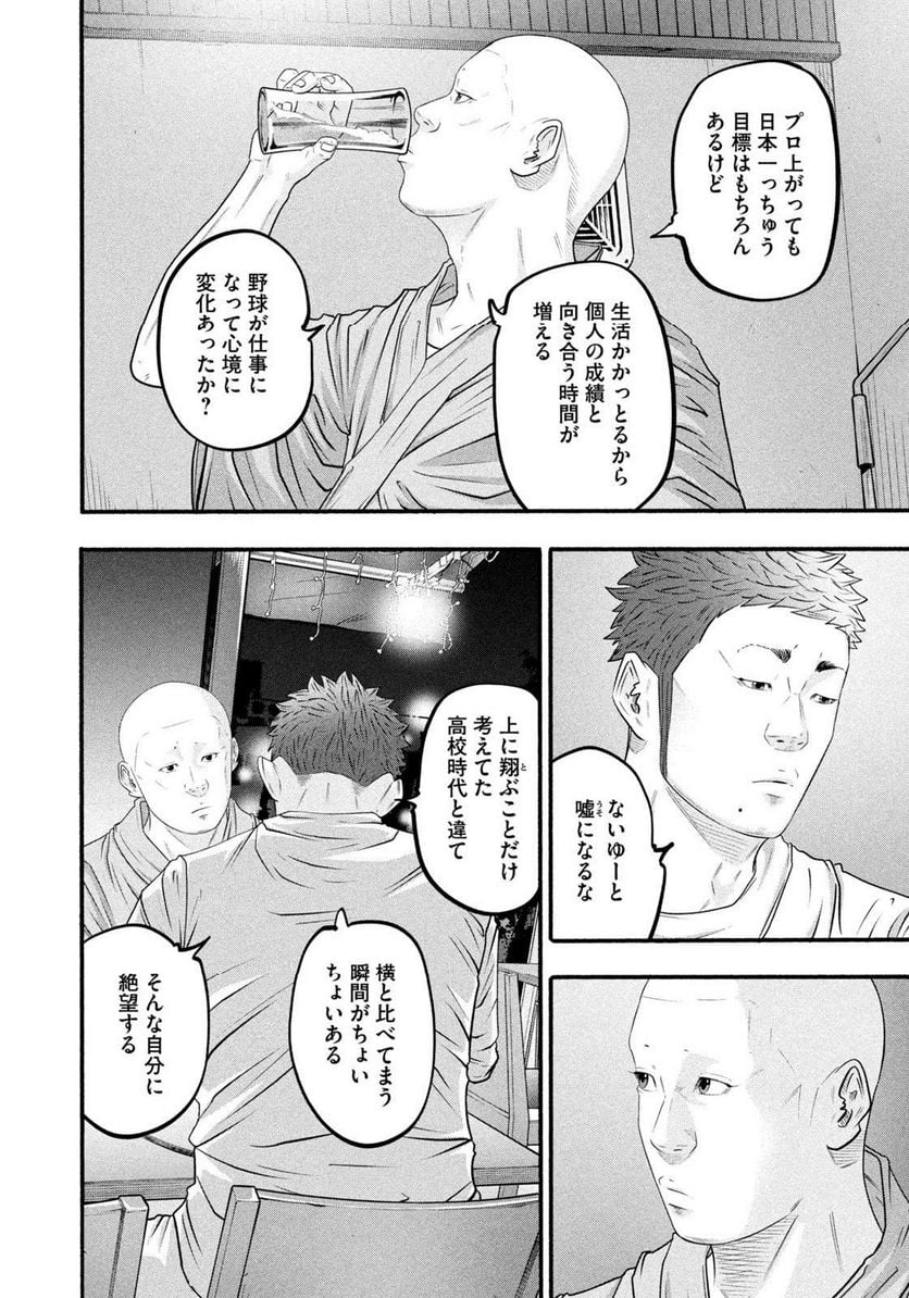 バトルスタディーズ 第384話 - Page 10