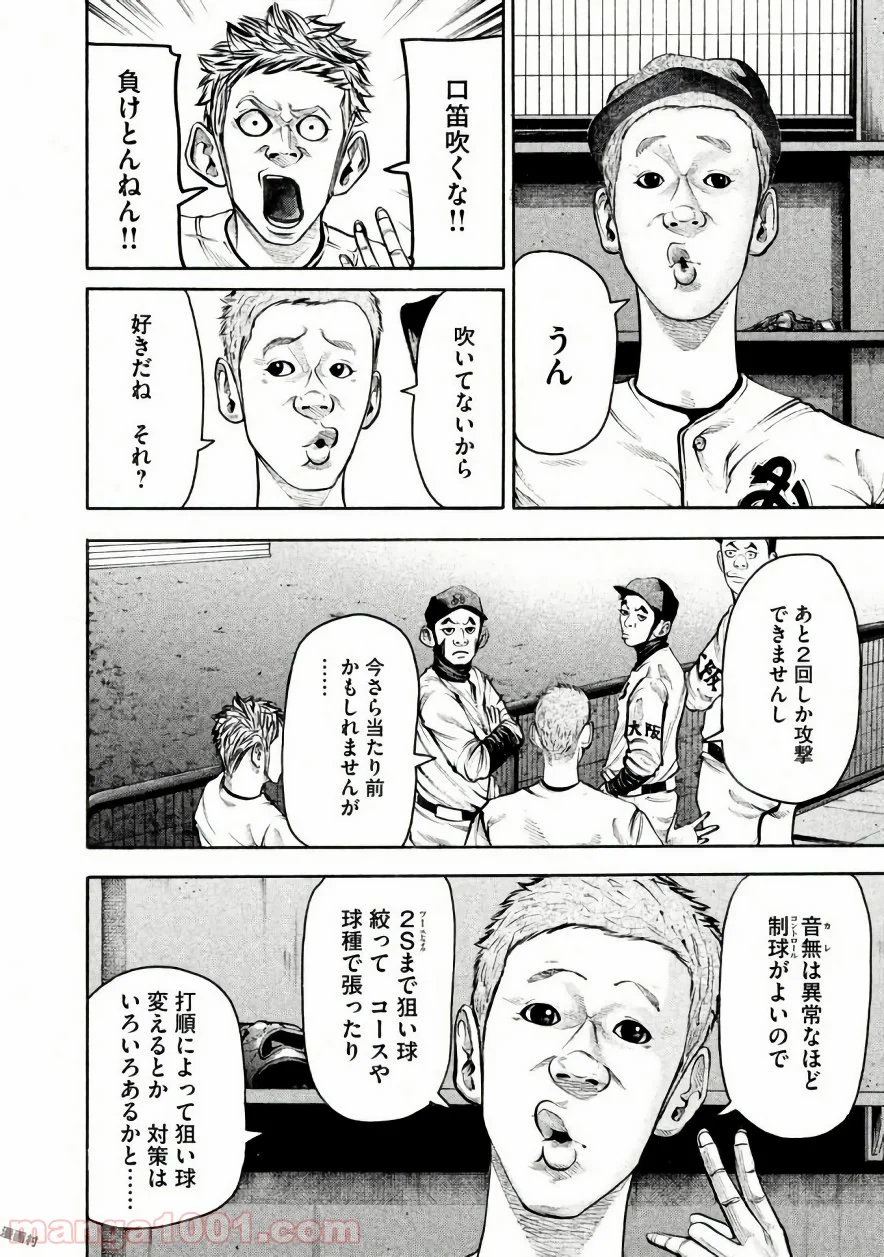 バトルスタディーズ 第142話 - Page 12