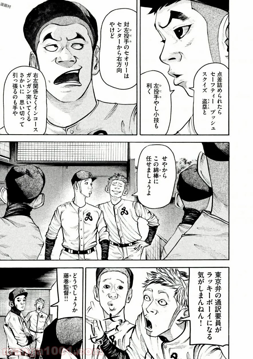 バトルスタディーズ 第142話 - Page 13