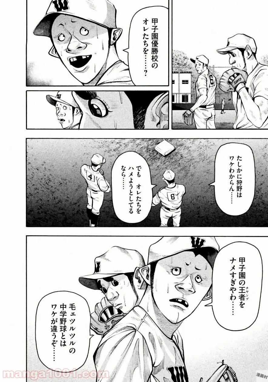 バトルスタディーズ 第142話 - Page 4